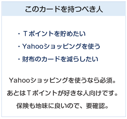 Yahoo! JAPANカードを持つべき人