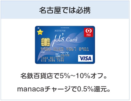 名鉄ミューズカードは名古屋では必携なクレジットカード
