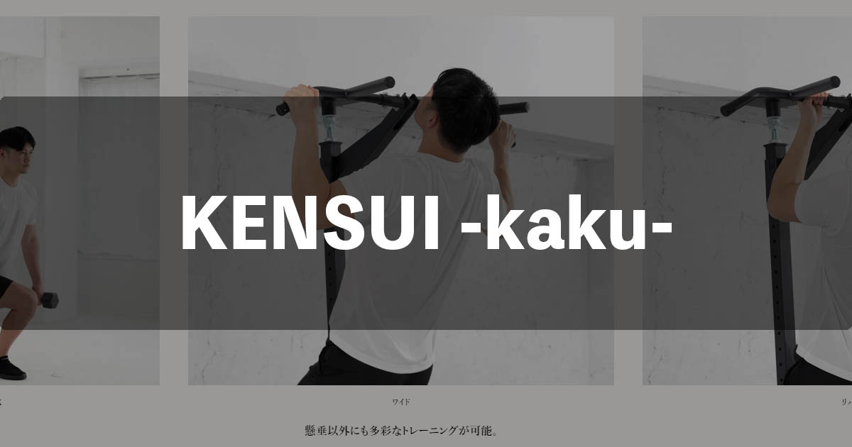 KENSUI -kaku-