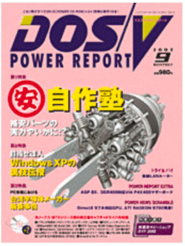 DOS/V POWER REPORTの2002年９月号